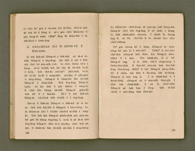 主要名稱：SIŌNG-TÈ SÓ͘  BEH ĒNG Ê LÂNG/其他-其他名稱：上帝所beh用ê人圖檔，第83張，共85張