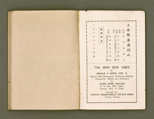 主要名稱：SIŌNG-TÈ SÓ͘  BEH ĒNG Ê LÂNG/其他-其他名稱：上帝所beh用ê人圖檔，第84張，共85張