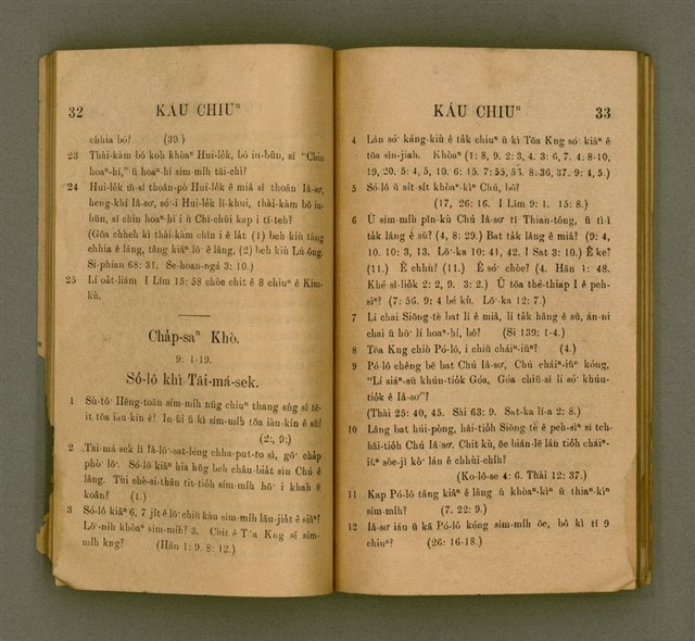 主要名稱：SÙ-TÔ͘  HĒNG-TOĀN Ê GIÁN-KiÙ/其他-其他名稱：使徒行傳研究圖檔，第21張，共70張