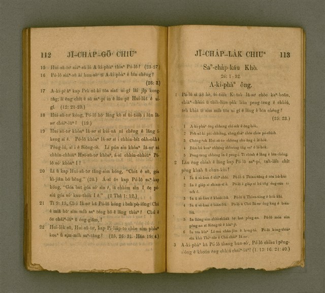 主要名稱：SÙ-TÔ͘  HĒNG-TOĀN Ê GIÁN-KiÙ/其他-其他名稱：使徒行傳研究圖檔，第61張，共70張