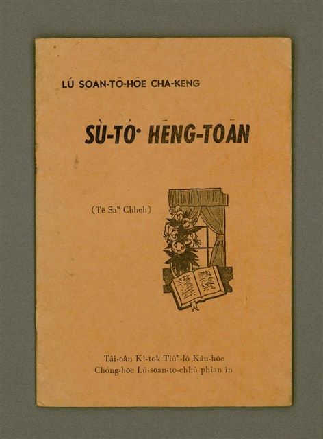 主要名稱：LU SOAN-TŌ-HŌE CHA-KENG: SÙ-TÔ͘  HĒNG-TOĀN  ( Tē Saⁿ Chheh)/其他-其他名稱：女宣道會查經：使徒行傳（第3冊）圖檔，第2張，共13張