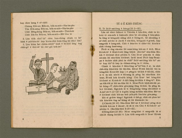 主要名稱：LU SOAN-TŌ-HŌE CHA-KENG: SÙ-TÔ͘  HĒNG-TOĀN  ( Tē Saⁿ Chheh)/其他-其他名稱：女宣道會查經：使徒行傳（第3冊）圖檔，第6張，共13張