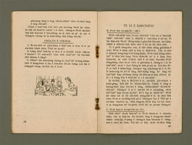 主要名稱：LU SOAN-TŌ-HŌE CHA-KENG: SÙ-TÔ͘  HĒNG-TOĀN  ( Tē Saⁿ Chheh)/其他-其他名稱：女宣道會查經：使徒行傳（第3冊）圖檔，第11張，共13張