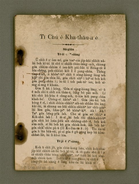 主要名稱：Tī Chú ê Kha-thâu-u ē/其他-其他名稱：Tī主ê Kha-thâu-u ē圖檔，第2張，共42張