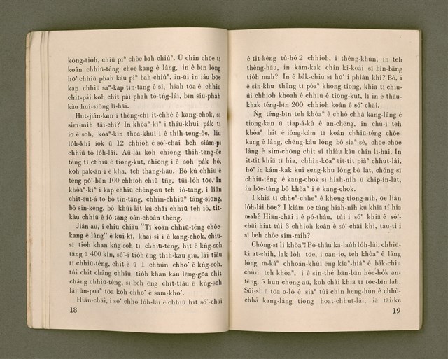 主要名稱：THIÀⁿ LÊNG-HÛN Ê JIA̍T-CHÊNG/其他-其他名稱：Thiàⁿ靈魂ê熱情圖檔，第14張，共58張