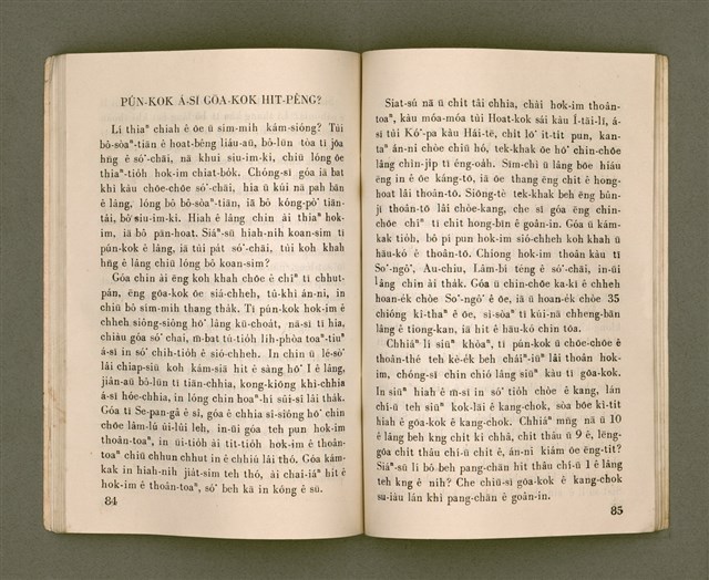 主要名稱：THIÀⁿ LÊNG-HÛN Ê JIA̍T-CHÊNG/其他-其他名稱：Thiàⁿ靈魂ê熱情圖檔，第47張，共58張