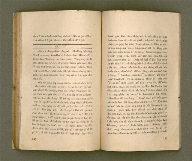 主要名稱：THIAN-LŌ͘ CHÍ-LÂM/其他-其他名稱：天路指南圖檔，第80張，共103張