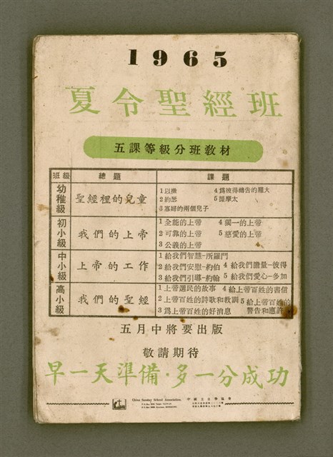 主要名稱：上帝選民的故事（一）/其他-其他名稱：Siōng-tè Soán-bîn ê Kò͘-sū (1)圖檔，第96張，共96張