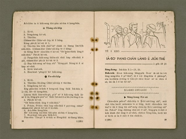 主要名稱：主日學綜合課程道光教材（統一課）教員季本：奇妙的耶穌/其他-其他名稱：Kî-biāu ê Iâ-so͘圖檔，第25張，共68張