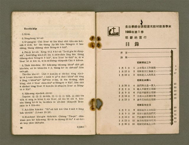 主要名稱：主日學綜合課程道光教材（統一課）1月、2月、3月 教員季本：耶穌的言行/其他-其他名稱：Iâ-so͘ ê Giân-hêng圖檔，第44張，共45張