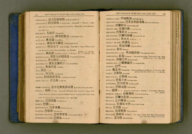 主要名稱：廈門音新字典/其他-其他名稱：Ē-mn̂g im Sin Jī-tián圖檔，第398張，共520張