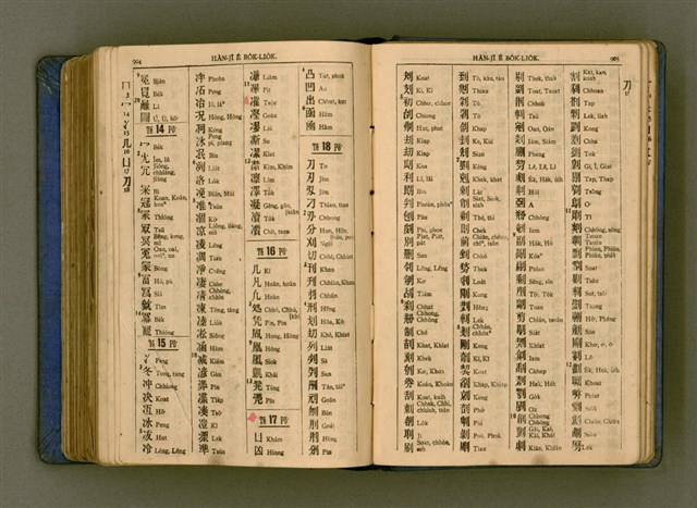 主要名稱：廈門音新字典/其他-其他名稱：Ē-mn̂g im Sin Jī-tián圖檔，第464張，共520張