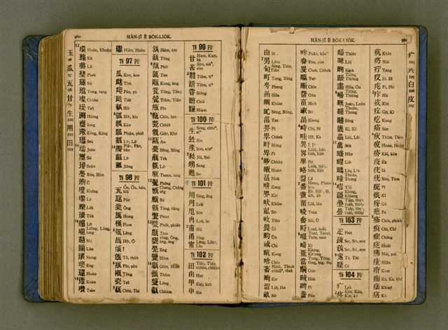 主要名稱：廈門音新字典/其他-其他名稱：Ē-mn̂g im Sin Jī-tián圖檔，第492張，共520張