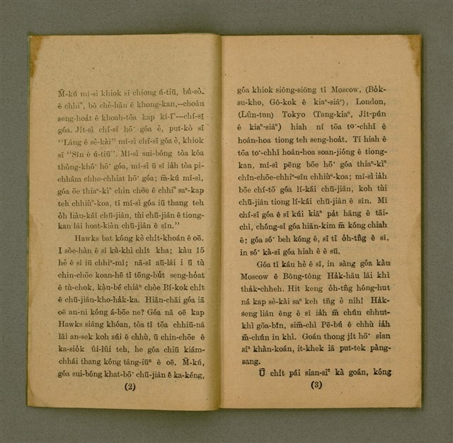 主要名稱：Hagu Ter-Phiⁿ e Siaur-soat Tel-it Chipp/其他-其他名稱：廈語短篇小說 第一集/副題名：Hul: Eng-buun: “Lessons in Hagu.”圖檔，第4張，共40張