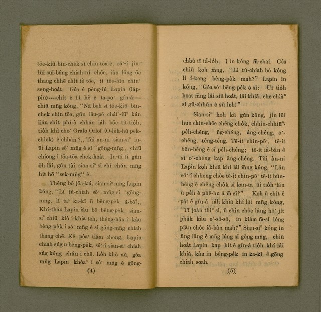 主要名稱：Hagu Ter-Phiⁿ e Siaur-soat Tel-it Chipp/其他-其他名稱：廈語短篇小說 第一集/副題名：Hul: Eng-buun: “Lessons in Hagu.”圖檔，第5張，共40張