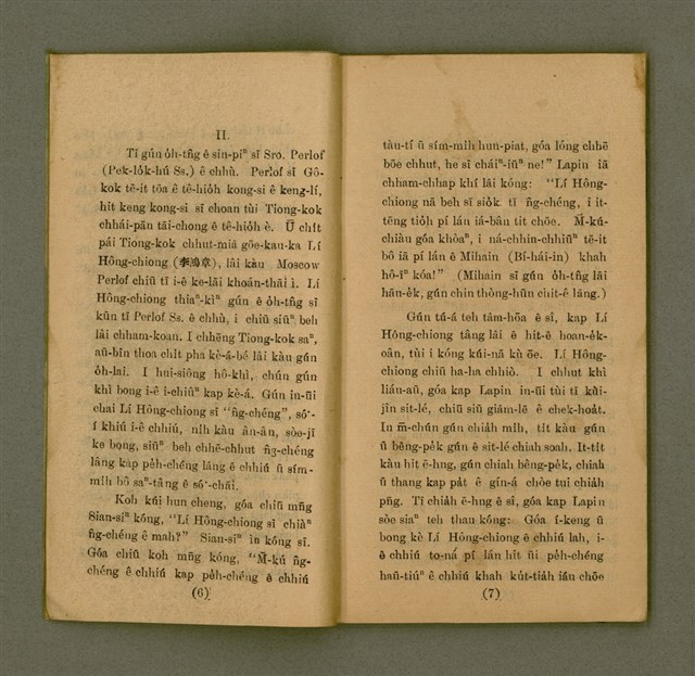 主要名稱：Hagu Ter-Phiⁿ e Siaur-soat Tel-it Chipp/其他-其他名稱：廈語短篇小說 第一集/副題名：Hul: Eng-buun: “Lessons in Hagu.”圖檔，第6張，共40張