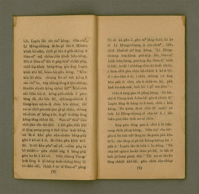 主要名稱：Hagu Ter-Phiⁿ e Siaur-soat Tel-it Chipp/其他-其他名稱：廈語短篇小說 第一集/副題名：Hul: Eng-buun: “Lessons in Hagu.”圖檔，第7張，共40張