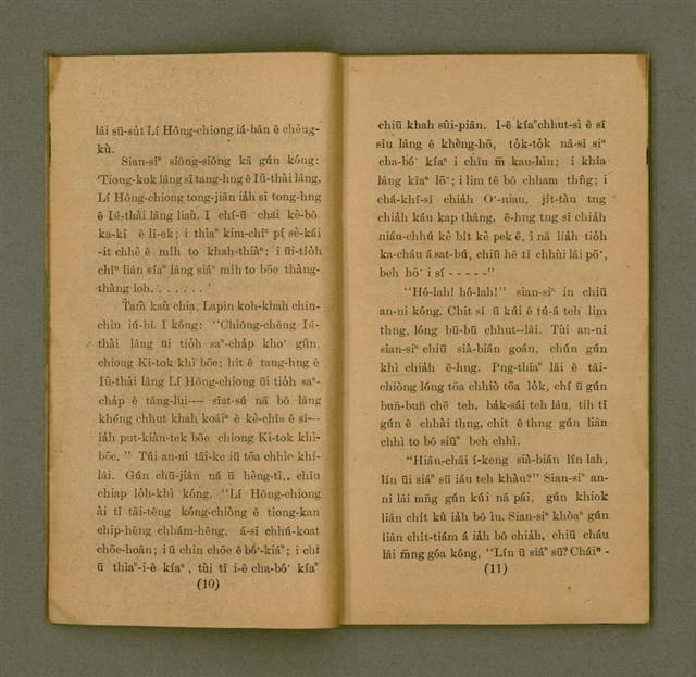 主要名稱：Hagu Ter-Phiⁿ e Siaur-soat Tel-it Chipp/其他-其他名稱：廈語短篇小說 第一集/副題名：Hul: Eng-buun: “Lessons in Hagu.”圖檔，第8張，共40張