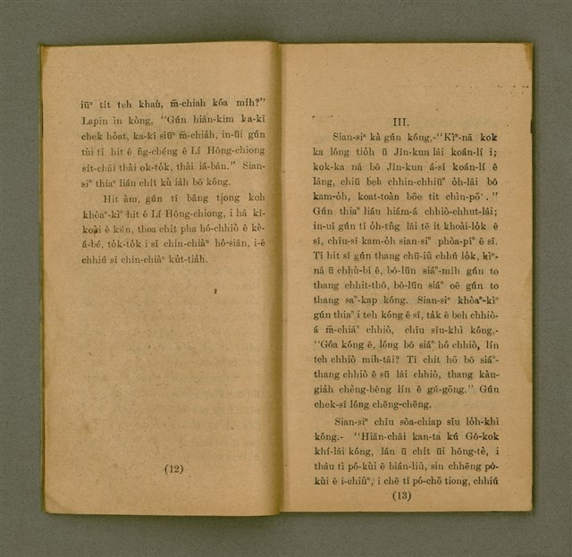 主要名稱：Hagu Ter-Phiⁿ e Siaur-soat Tel-it Chipp/其他-其他名稱：廈語短篇小說 第一集/副題名：Hul: Eng-buun: “Lessons in Hagu.”圖檔，第9張，共40張