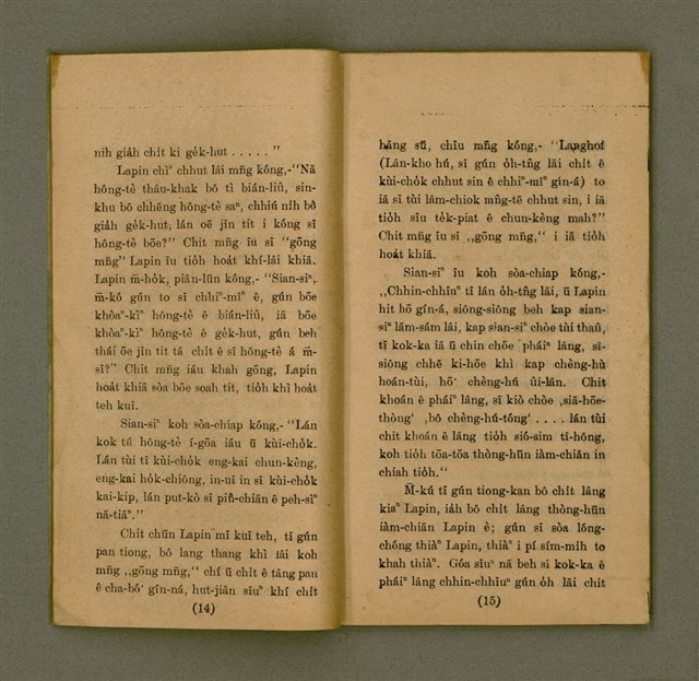 主要名稱：Hagu Ter-Phiⁿ e Siaur-soat Tel-it Chipp/其他-其他名稱：廈語短篇小說 第一集/副題名：Hul: Eng-buun: “Lessons in Hagu.”圖檔，第10張，共40張