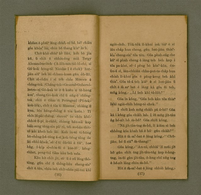 主要名稱：Hagu Ter-Phiⁿ e Siaur-soat Tel-it Chipp/其他-其他名稱：廈語短篇小說 第一集/副題名：Hul: Eng-buun: “Lessons in Hagu.”圖檔，第11張，共40張