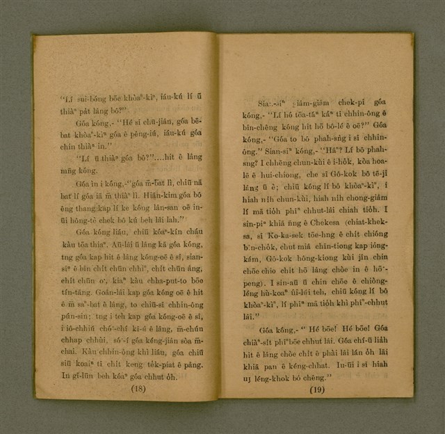 主要名稱：Hagu Ter-Phiⁿ e Siaur-soat Tel-it Chipp/其他-其他名稱：廈語短篇小說 第一集/副題名：Hul: Eng-buun: “Lessons in Hagu.”圖檔，第12張，共40張