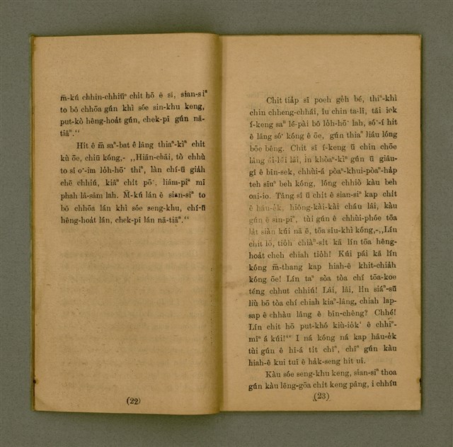 主要名稱：Hagu Ter-Phiⁿ e Siaur-soat Tel-it Chipp/其他-其他名稱：廈語短篇小說 第一集/副題名：Hul: Eng-buun: “Lessons in Hagu.”圖檔，第14張，共40張