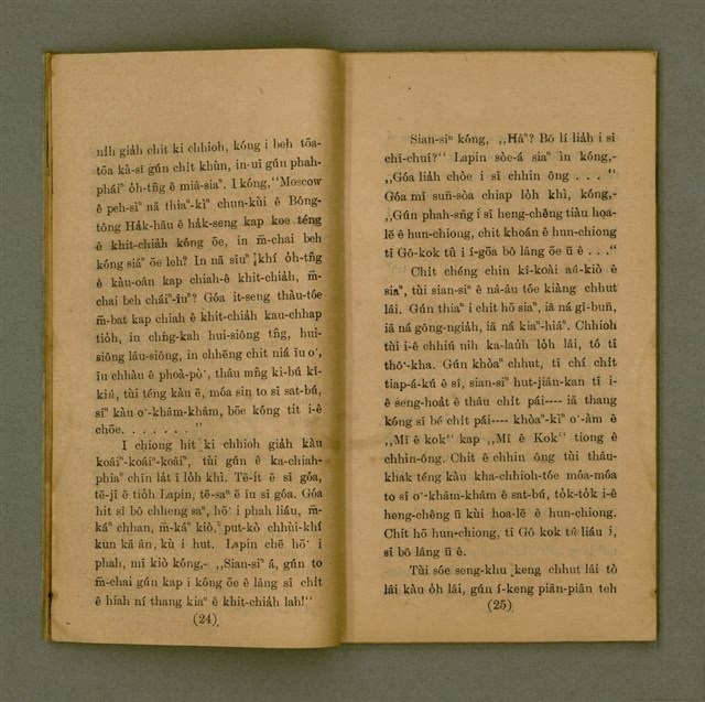 主要名稱：Hagu Ter-Phiⁿ e Siaur-soat Tel-it Chipp/其他-其他名稱：廈語短篇小說 第一集/副題名：Hul: Eng-buun: “Lessons in Hagu.”圖檔，第15張，共40張