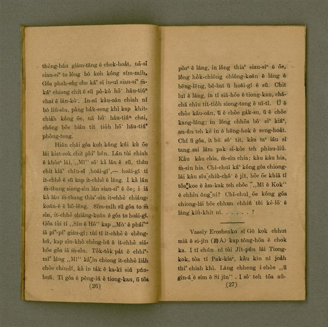 主要名稱：Hagu Ter-Phiⁿ e Siaur-soat Tel-it Chipp/其他-其他名稱：廈語短篇小說 第一集/副題名：Hul: Eng-buun: “Lessons in Hagu.”圖檔，第16張，共40張