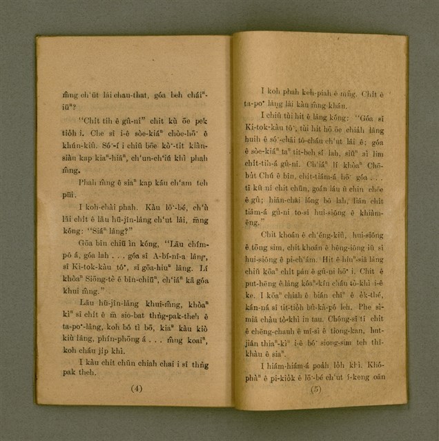 主要名稱：Hagu Ter-Phiⁿ e Siaur-soat Tel-it Chipp/其他-其他名稱：廈語短篇小說 第一集/副題名：Hul: Eng-buun: “Lessons in Hagu.”圖檔，第26張，共40張