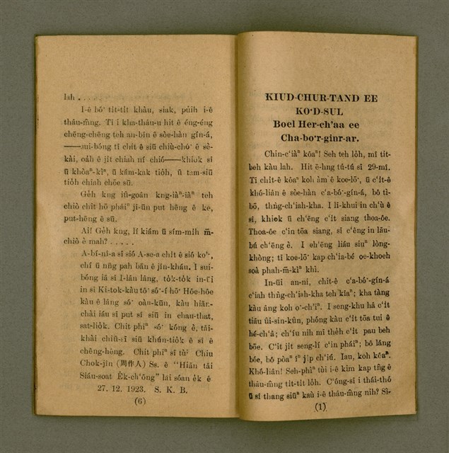 主要名稱：Hagu Ter-Phiⁿ e Siaur-soat Tel-it Chipp/其他-其他名稱：廈語短篇小說 第一集/副題名：Hul: Eng-buun: “Lessons in Hagu.”圖檔，第27張，共40張