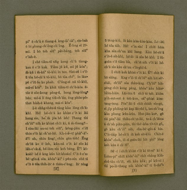 主要名稱：Hagu Ter-Phiⁿ e Siaur-soat Tel-it Chipp/其他-其他名稱：廈語短篇小說 第一集/副題名：Hul: Eng-buun: “Lessons in Hagu.”圖檔，第28張，共40張