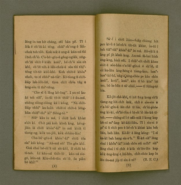 主要名稱：Hagu Ter-Phiⁿ e Siaur-soat Tel-it Chipp/其他-其他名稱：廈語短篇小說 第一集/副題名：Hul: Eng-buun: “Lessons in Hagu.”圖檔，第29張，共40張