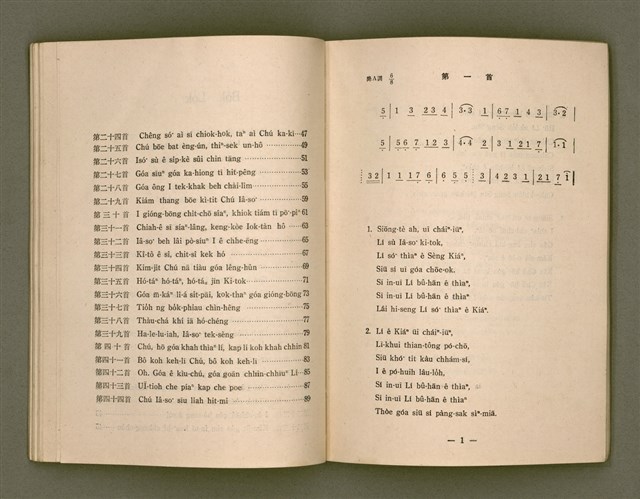 主要名稱：詩歌（選本附白話字）/其他-其他名稱：Si-koa (Sóan-pún hù Pe̍h-ōe-jī)圖檔，第54張，共101張