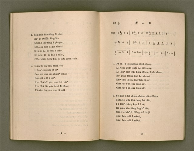 主要名稱：詩歌（選本附白話字）/其他-其他名稱：Si-koa (Sóan-pún hù Pe̍h-ōe-jī)圖檔，第55張，共101張