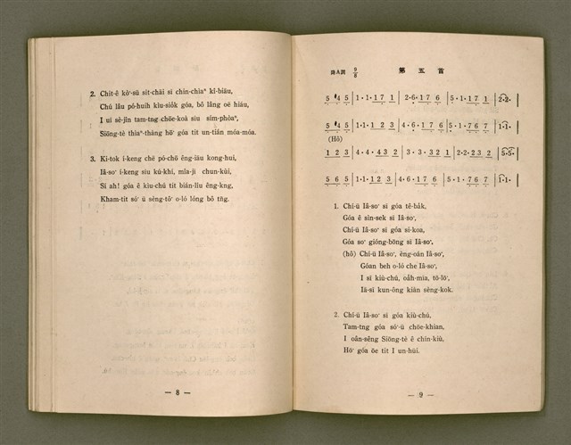 主要名稱：詩歌（選本附白話字）/其他-其他名稱：Si-koa (Sóan-pún hù Pe̍h-ōe-jī)圖檔，第58張，共101張