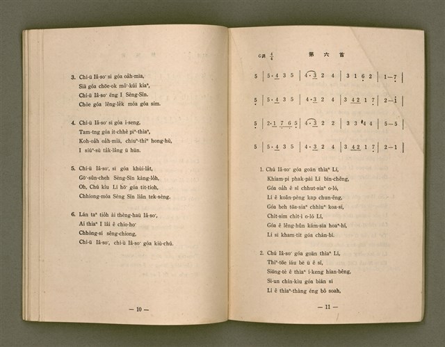 主要名稱：詩歌（選本附白話字）/其他-其他名稱：Si-koa (Sóan-pún hù Pe̍h-ōe-jī)圖檔，第59張，共101張