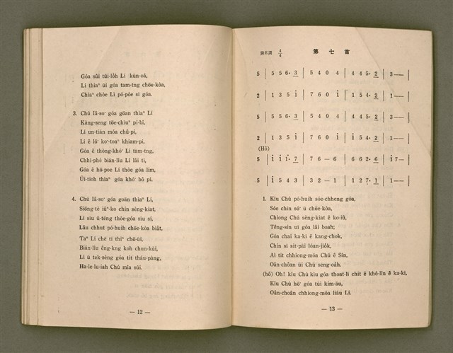 主要名稱：詩歌（選本附白話字）/其他-其他名稱：Si-koa (Sóan-pún hù Pe̍h-ōe-jī)圖檔，第60張，共101張