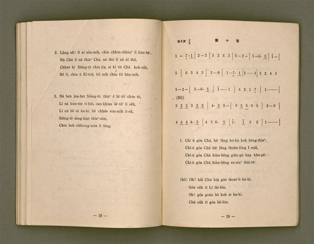 主要名稱：詩歌（選本附白話字）/其他-其他名稱：Si-koa (Sóan-pún hù Pe̍h-ōe-jī)圖檔，第63張，共101張