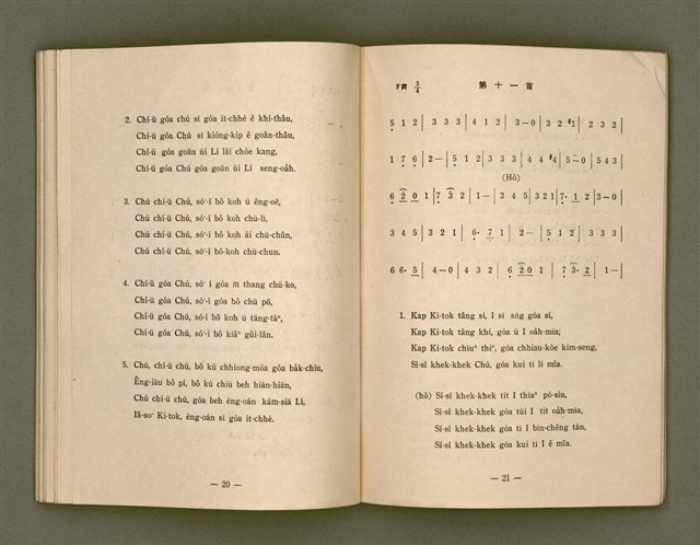 主要名稱：詩歌（選本附白話字）/其他-其他名稱：Si-koa (Sóan-pún hù Pe̍h-ōe-jī)圖檔，第64張，共101張