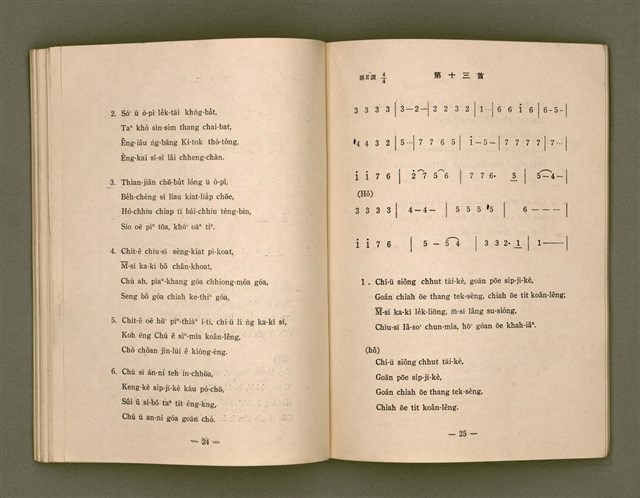 主要名稱：詩歌（選本附白話字）/其他-其他名稱：Si-koa (Sóan-pún hù Pe̍h-ōe-jī)圖檔，第66張，共101張