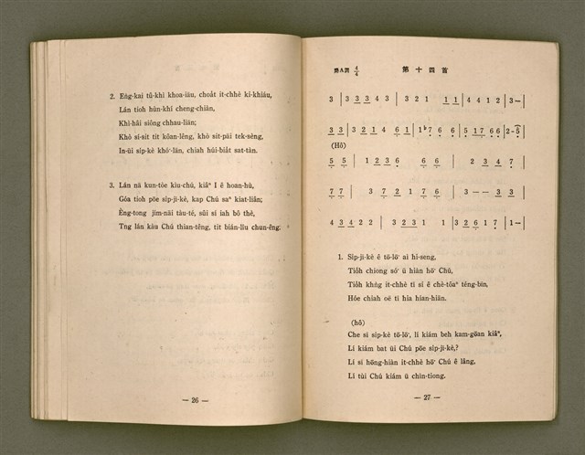 主要名稱：詩歌（選本附白話字）/其他-其他名稱：Si-koa (Sóan-pún hù Pe̍h-ōe-jī)圖檔，第67張，共101張