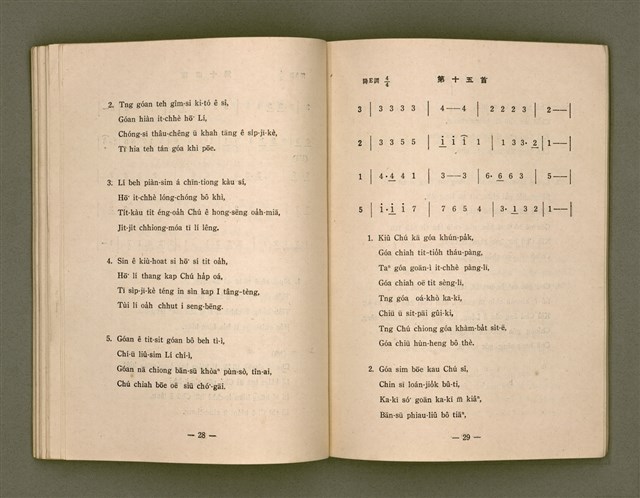 主要名稱：詩歌（選本附白話字）/其他-其他名稱：Si-koa (Sóan-pún hù Pe̍h-ōe-jī)圖檔，第68張，共101張