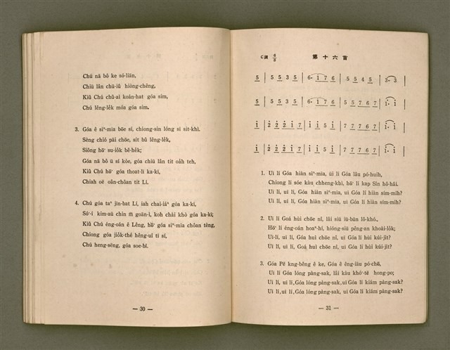 主要名稱：詩歌（選本附白話字）/其他-其他名稱：Si-koa (Sóan-pún hù Pe̍h-ōe-jī)圖檔，第69張，共101張