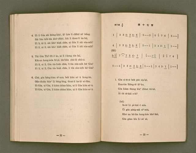 主要名稱：詩歌（選本附白話字）/其他-其他名稱：Si-koa (Sóan-pún hù Pe̍h-ōe-jī)圖檔，第70張，共101張