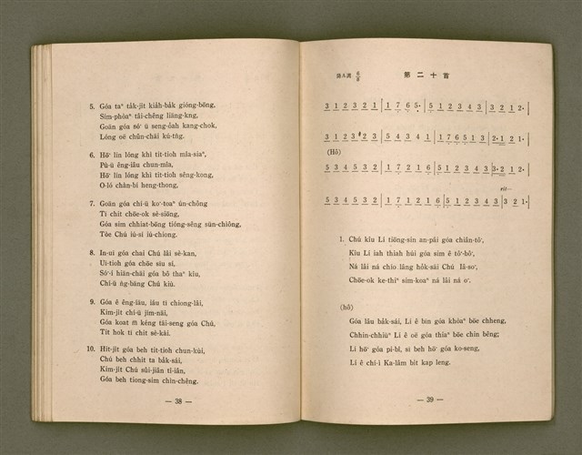 主要名稱：詩歌（選本附白話字）/其他-其他名稱：Si-koa (Sóan-pún hù Pe̍h-ōe-jī)圖檔，第73張，共101張