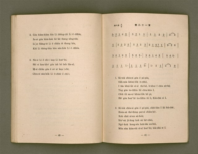 主要名稱：詩歌（選本附白話字）/其他-其他名稱：Si-koa (Sóan-pún hù Pe̍h-ōe-jī)圖檔，第74張，共101張