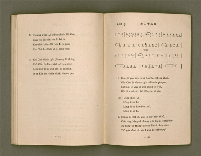 主要名稱：詩歌（選本附白話字）/其他-其他名稱：Si-koa (Sóan-pún hù Pe̍h-ōe-jī)圖檔，第76張，共101張