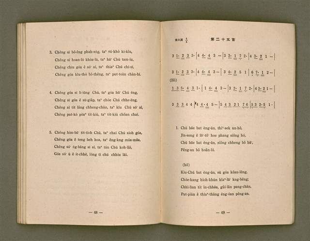 主要名稱：詩歌（選本附白話字）/其他-其他名稱：Si-koa (Sóan-pún hù Pe̍h-ōe-jī)圖檔，第78張，共101張