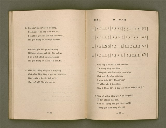 主要名稱：詩歌（選本附白話字）/其他-其他名稱：Si-koa (Sóan-pún hù Pe̍h-ōe-jī)圖檔，第81張，共101張